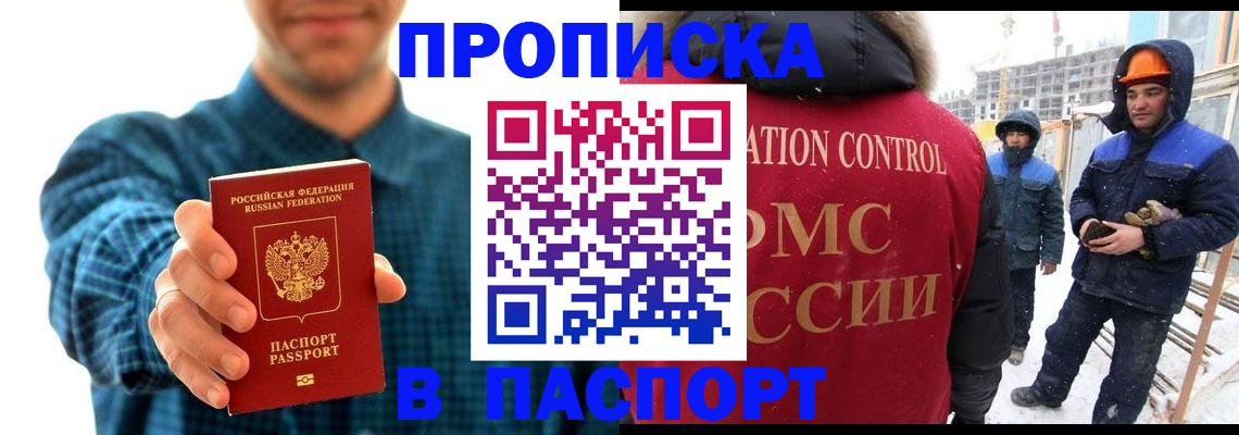 прописка в Уфе