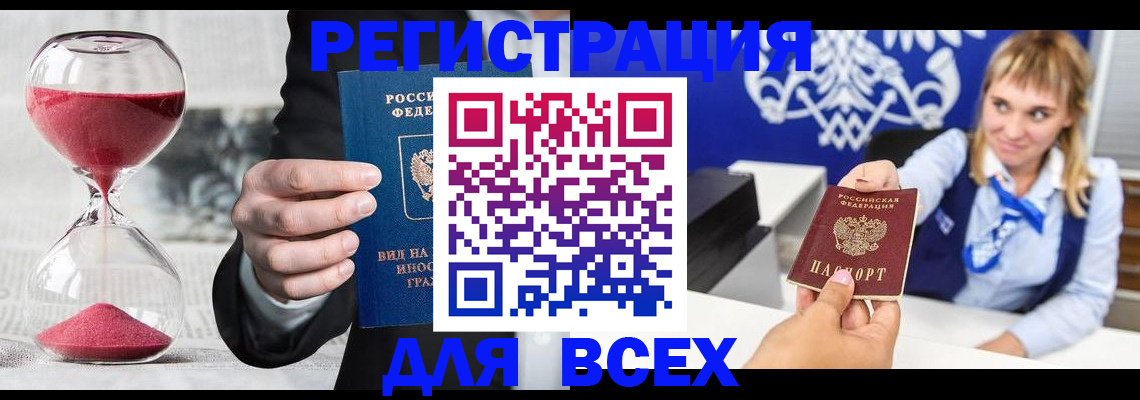 прописка штамп в Уфе