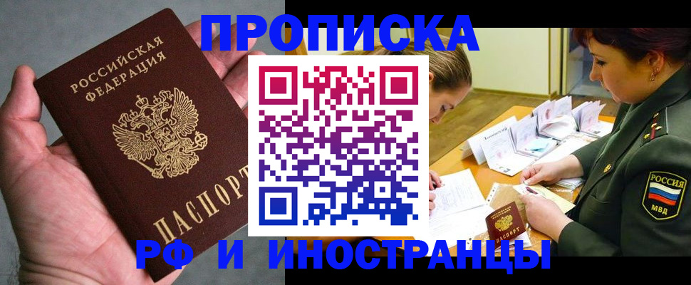 временная регистрация для школы в Уфе